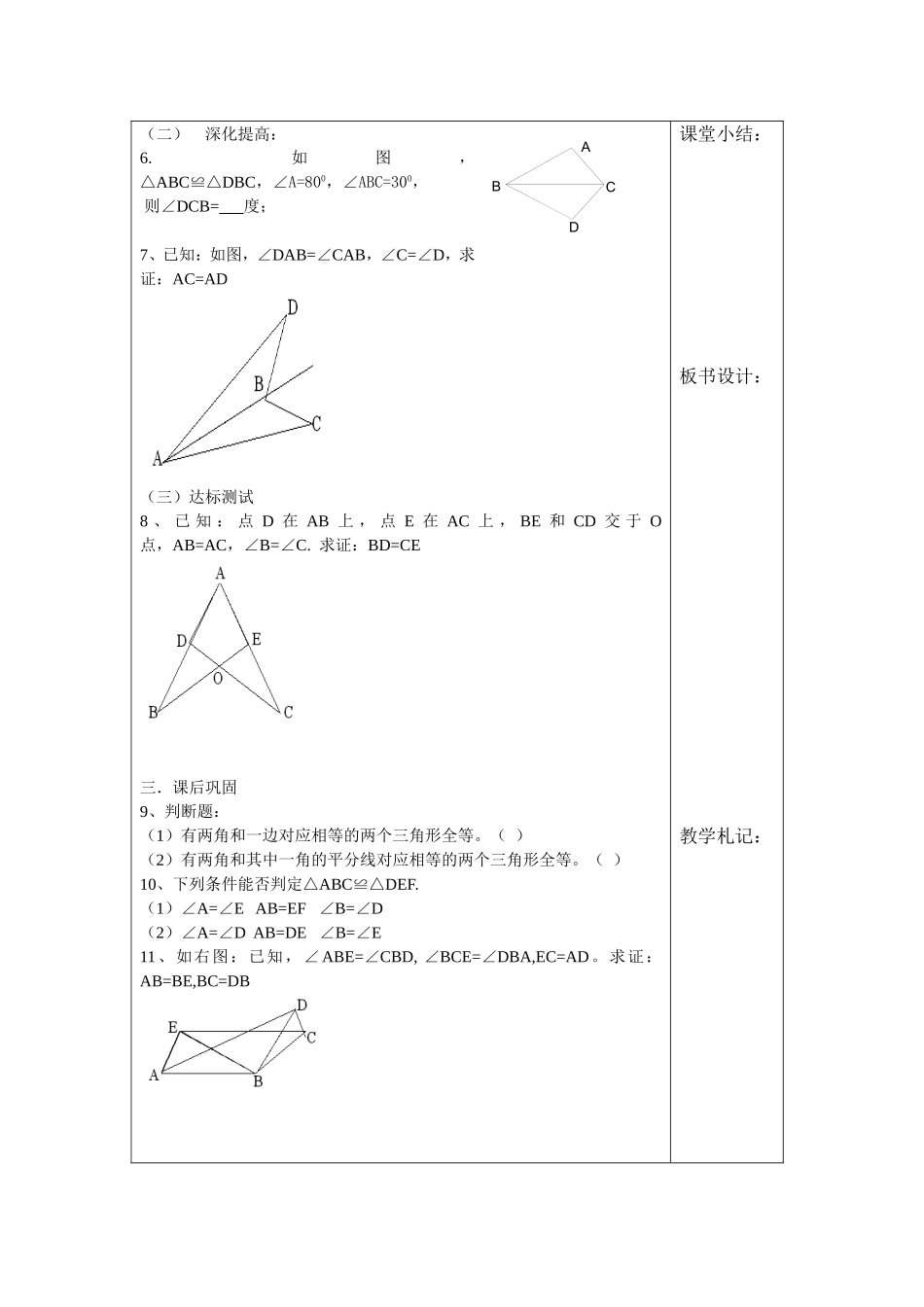 角角边判定三角形全等_第2页