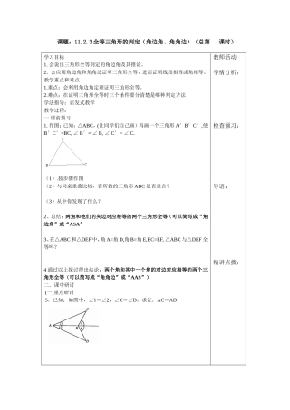 角角边判定三角形全等