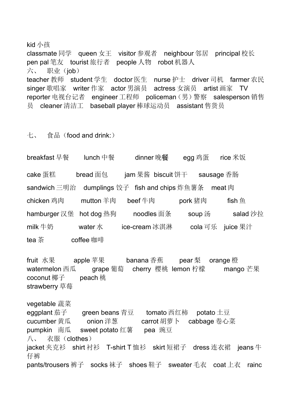 小学英语分类单词表_第2页