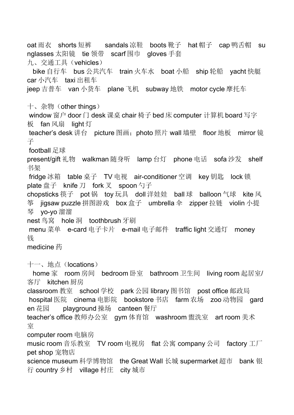 小学英语分类单词表_第3页