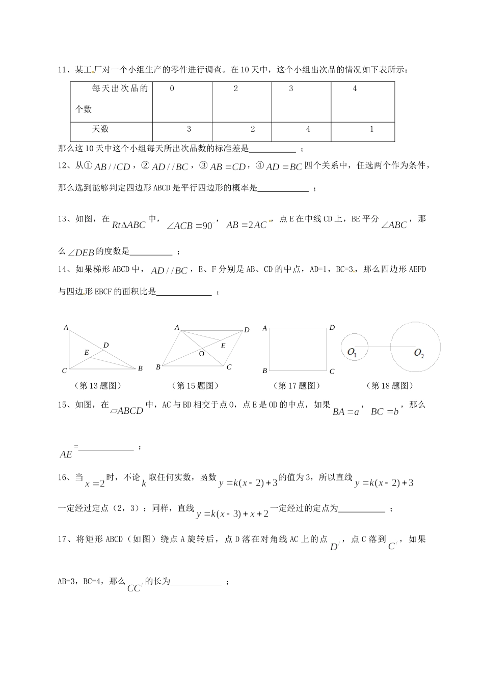九年级数学4月教学质量调研(二模)试卷试卷_第2页