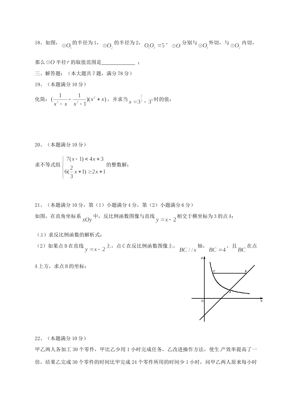九年级数学4月教学质量调研(二模)试卷试卷_第3页
