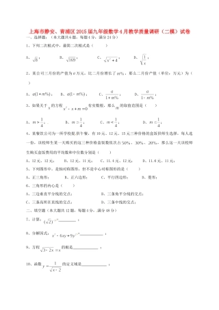 九年级数学4月教学质量调研(二模)试卷试卷