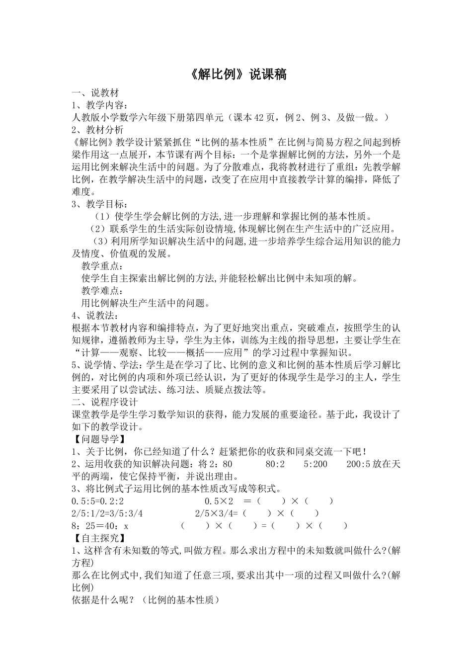 解比例说课稿1_第1页