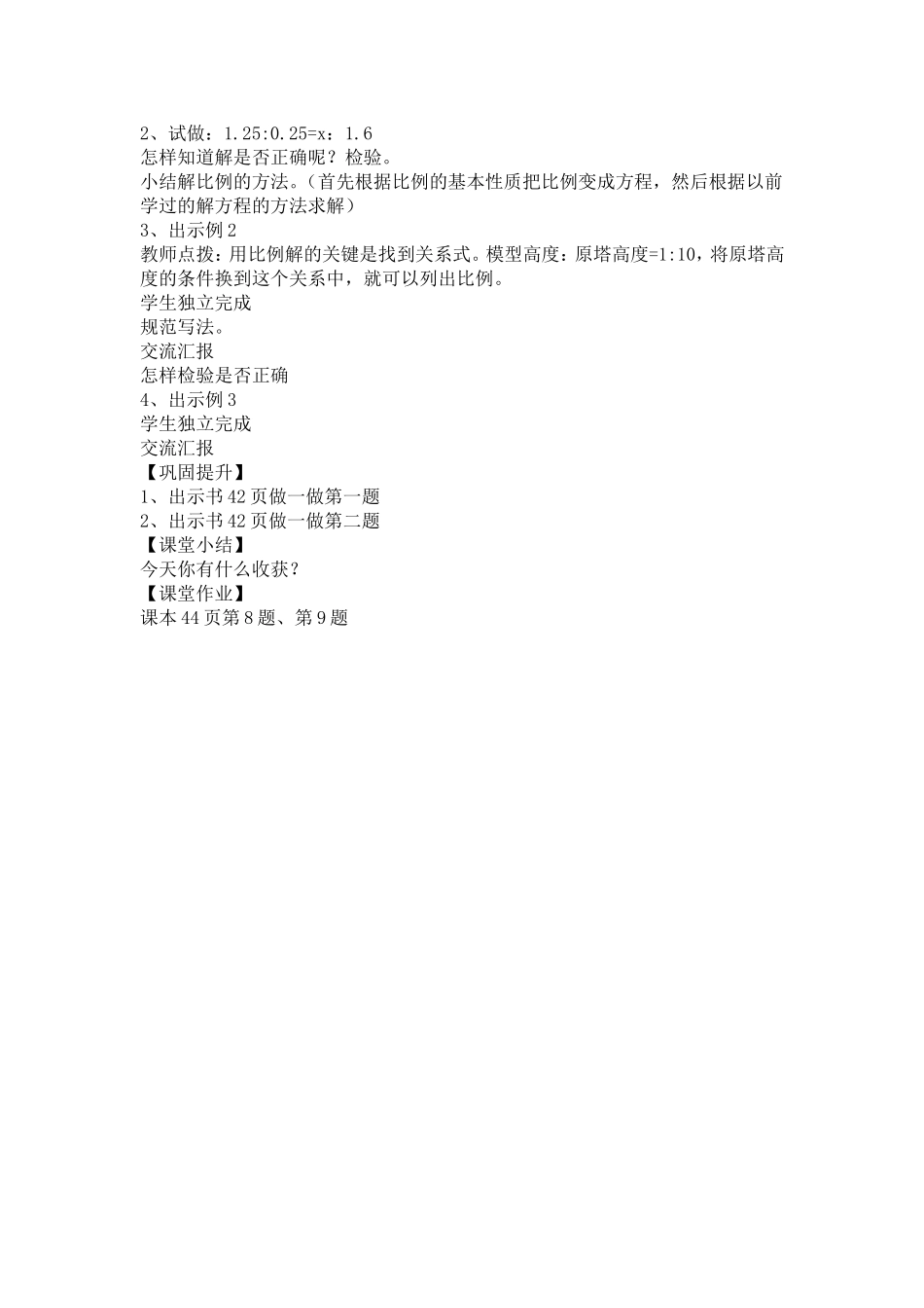 解比例说课稿1_第2页