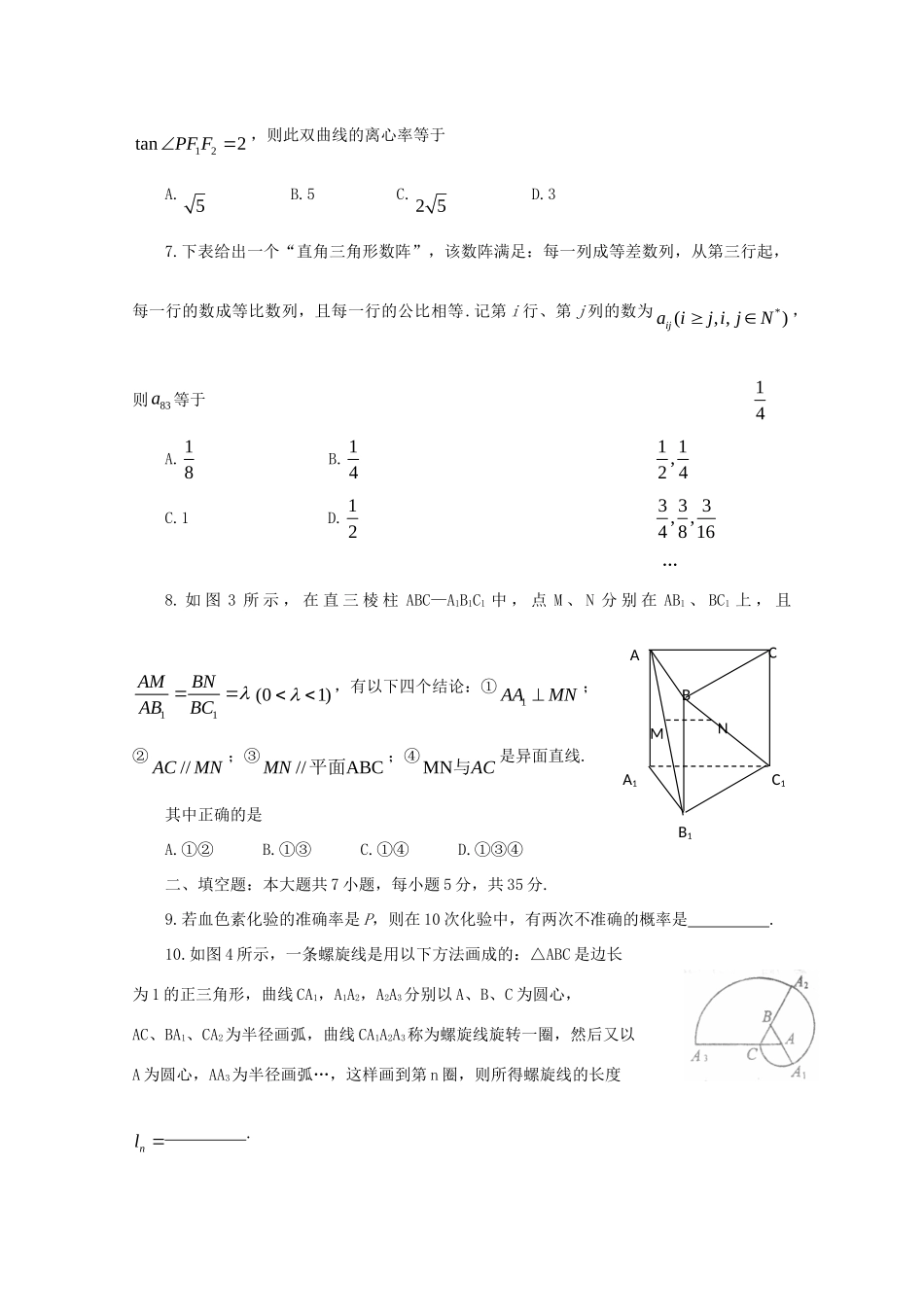 山东省郓城一中高三数学上学期寒假作业(5)新人教A版试卷_第2页