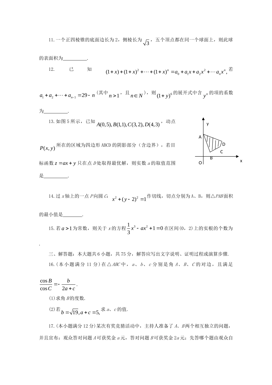 山东省郓城一中高三数学上学期寒假作业(5)新人教A版试卷_第3页