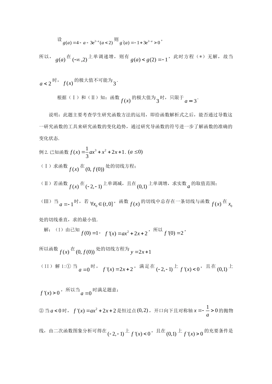 北京市海淀区高三数学查缺补漏题高考预测 试题_第2页
