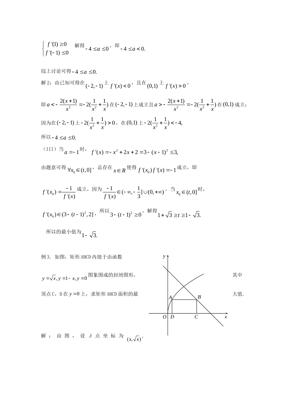 北京市海淀区高三数学查缺补漏题高考预测 试题_第3页