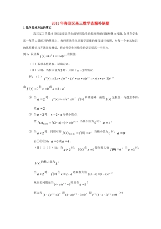 北京市海淀区高三数学查缺补漏题高考预测 试题