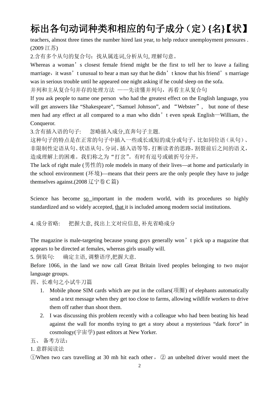 解析高考英语阅读中的长难句_第2页