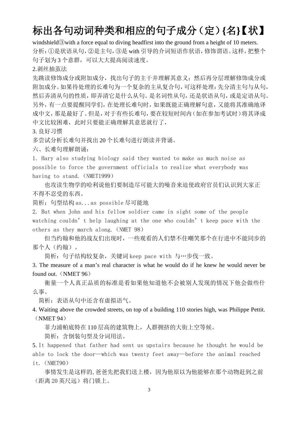 解析高考英语阅读中的长难句_第3页