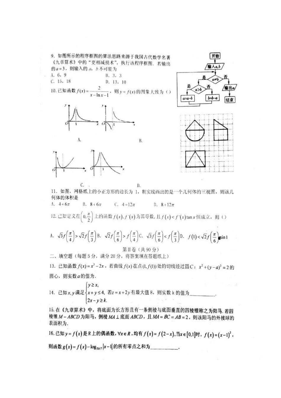 山东省平阴县高三数学上学期期中试卷 文(扫描版，无答案)试卷_第2页