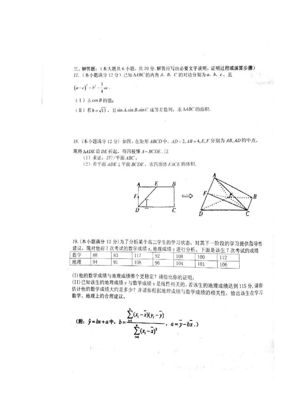 山东省平阴县高三数学上学期期中试卷 文(扫描版，无答案)试卷_第3页
