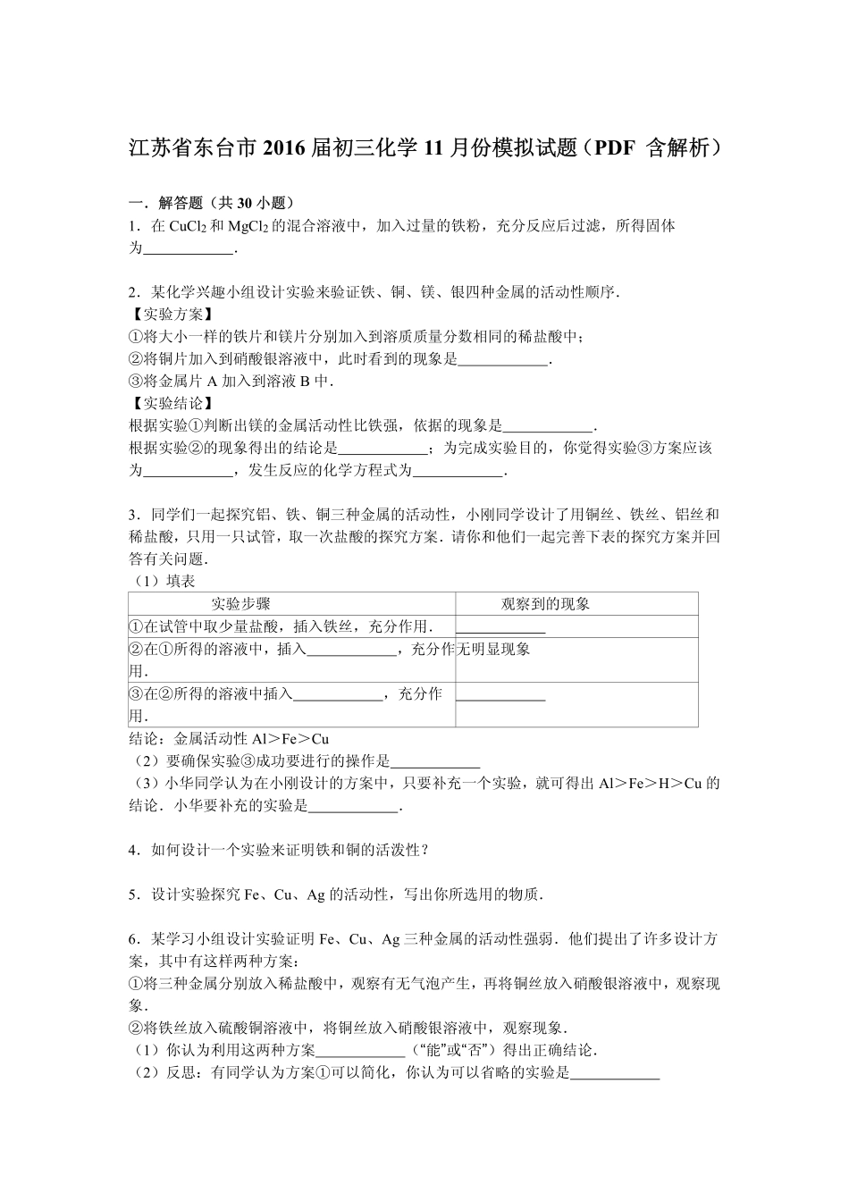 九年级化学11月模拟试卷(pdf，含解析) 新人教版试卷_第1页