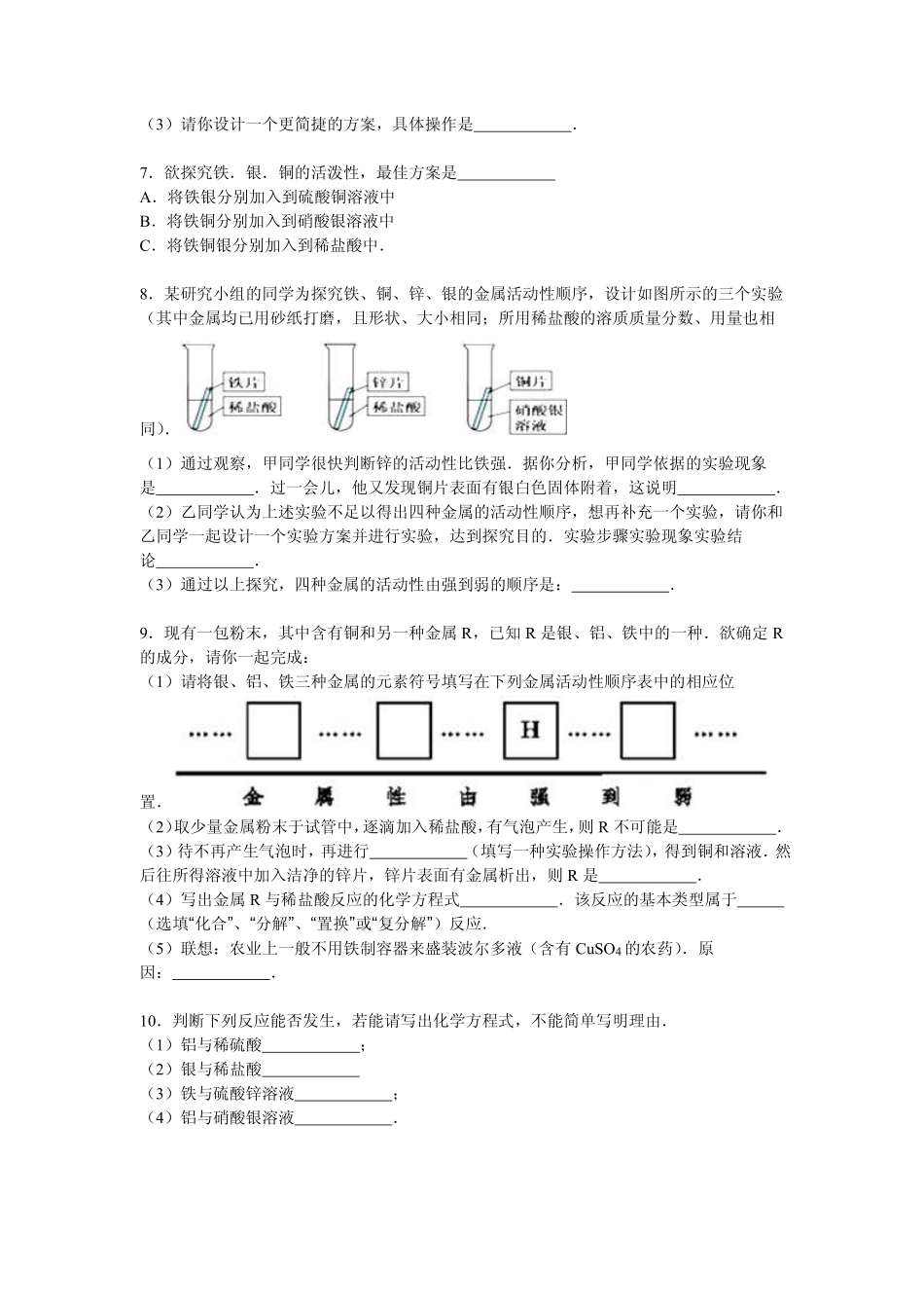 九年级化学11月模拟试卷(pdf，含解析) 新人教版试卷_第2页