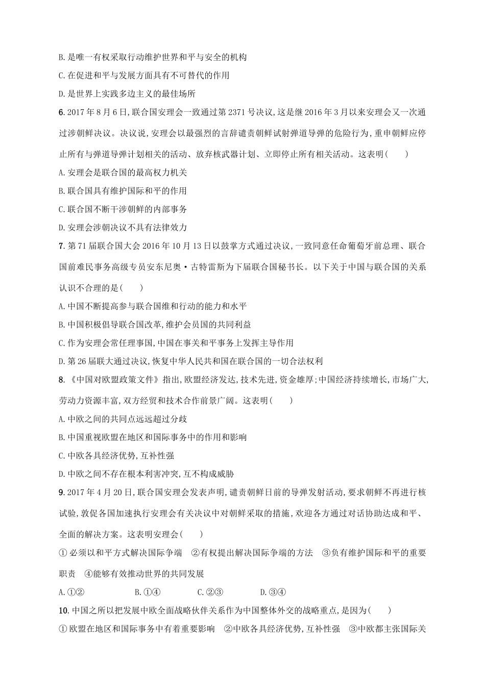 （浙江选考）高考政治二轮复习 专题训练30 国际组织的特点与日益重要的国际组织-人教版高三全册政治试题_第2页