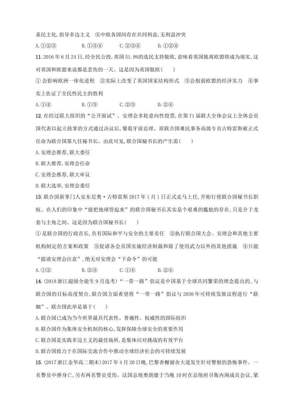 （浙江选考）高考政治二轮复习 专题训练30 国际组织的特点与日益重要的国际组织-人教版高三全册政治试题_第3页