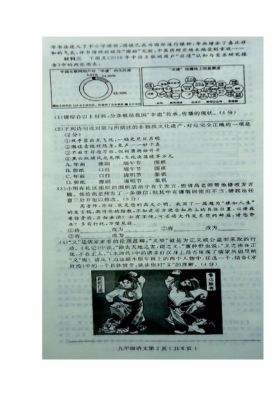 中考语文中招考试调研试卷(A卷试卷_第2页