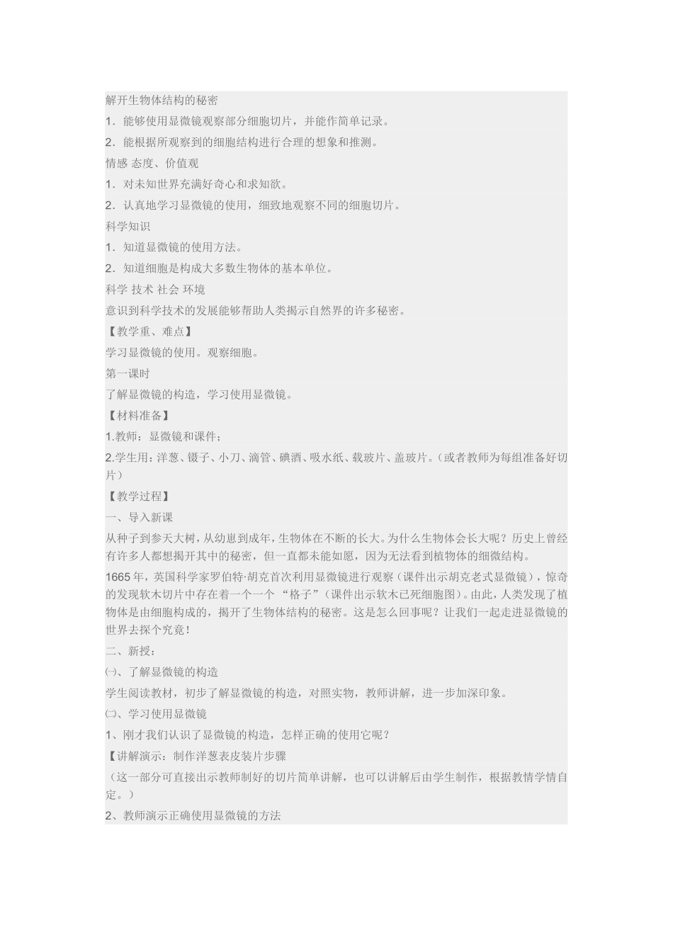 解开生物体结构的秘1_第1页