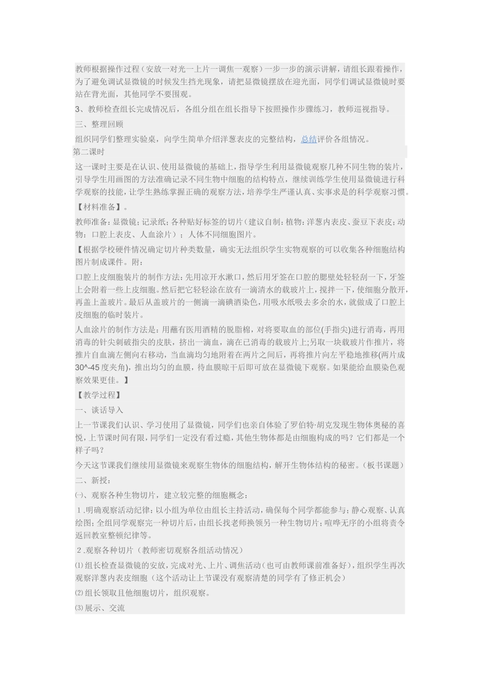 解开生物体结构的秘1_第2页