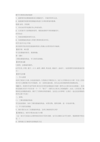 解开生物体结构的秘1