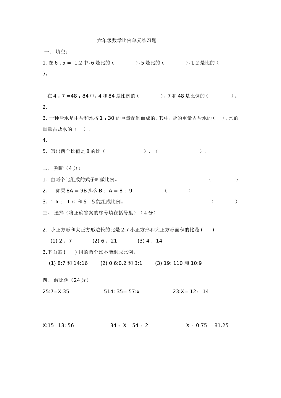 解比例练习题2_第1页