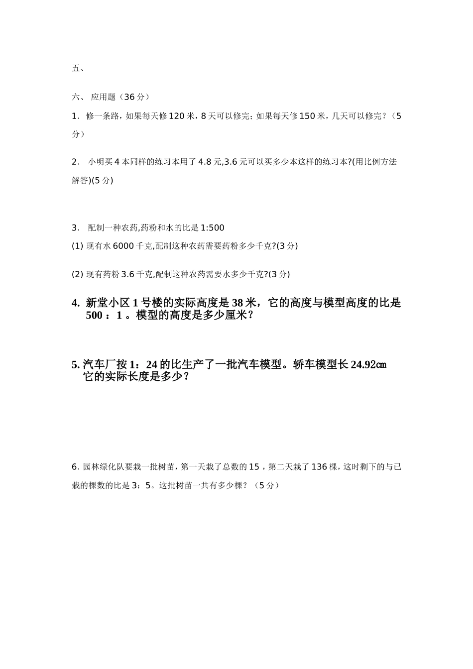 解比例练习题2_第2页