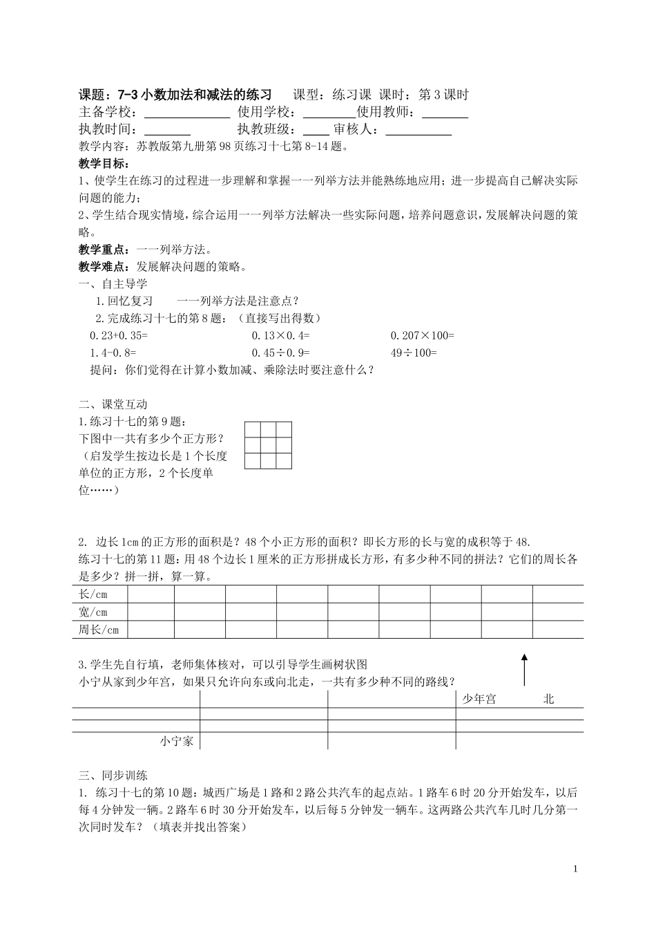 解决问题的练习教案_第1页