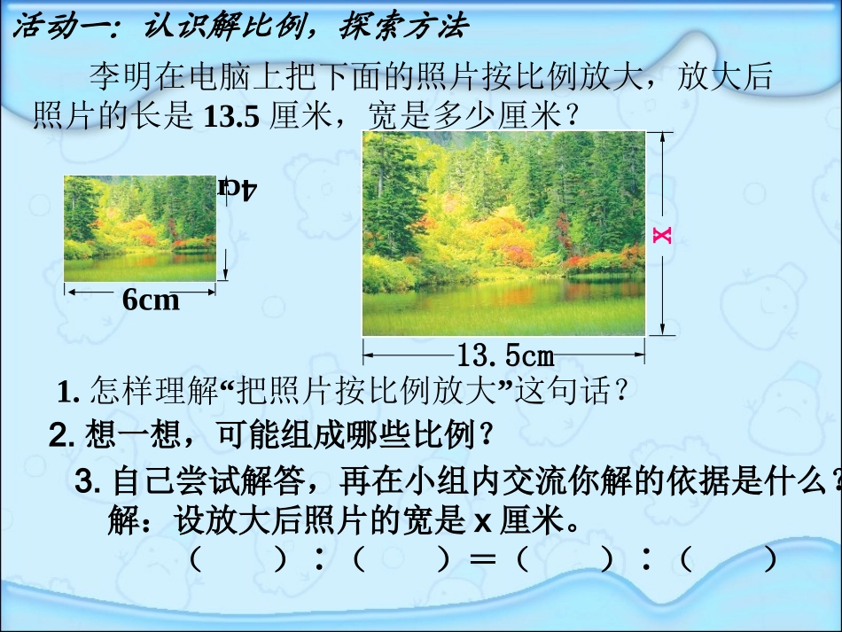 解比例 (2)_第3页