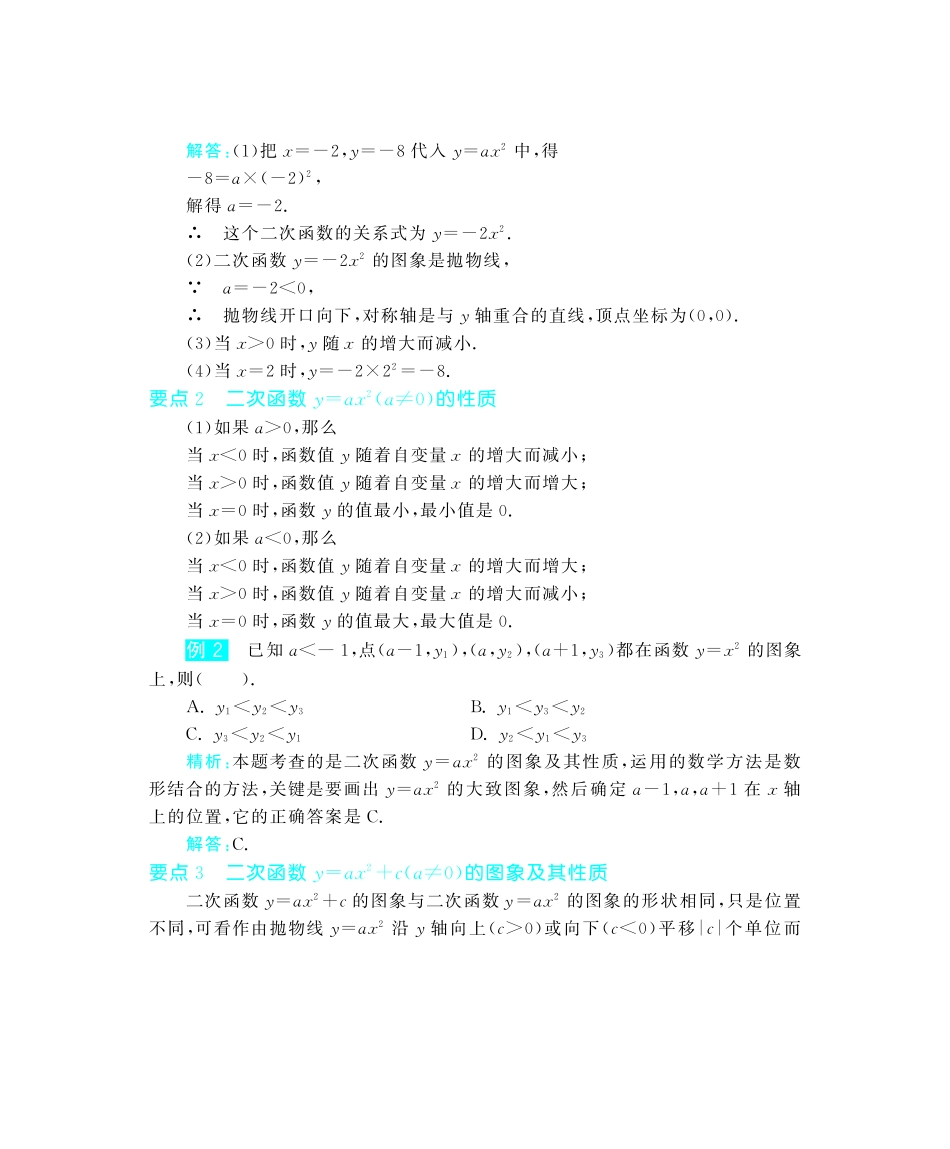 九年级数学下册 62 二次函数的图象和性质深度解析(教材知识详析拉分典例探究误区警醒知能提升训练探究创新迷你数学世界，pdf) 苏科版试卷_第2页