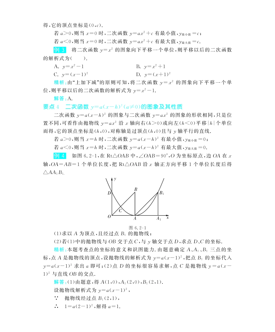 九年级数学下册 62 二次函数的图象和性质深度解析(教材知识详析拉分典例探究误区警醒知能提升训练探究创新迷你数学世界，pdf) 苏科版试卷_第3页