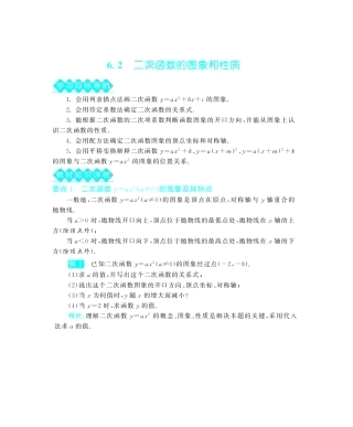 九年级数学下册 62 二次函数的图象和性质深度解析(教材知识详析拉分典例探究误区警醒知能提升训练探究创新迷你数学世界，pdf) 苏科版试卷