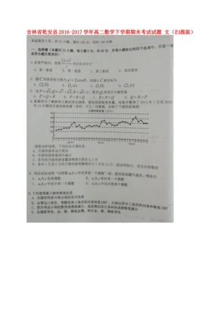 吉林省乾安县 高二数学下学期期末考试试卷 文试卷
