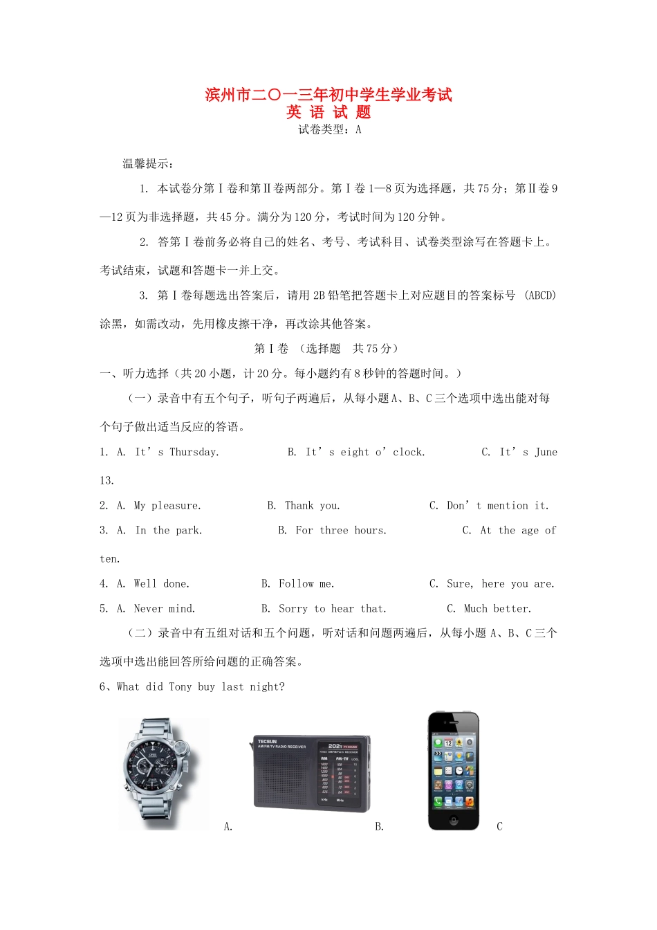 山东省滨州市中考英语真题试卷(解析版)试卷_第1页