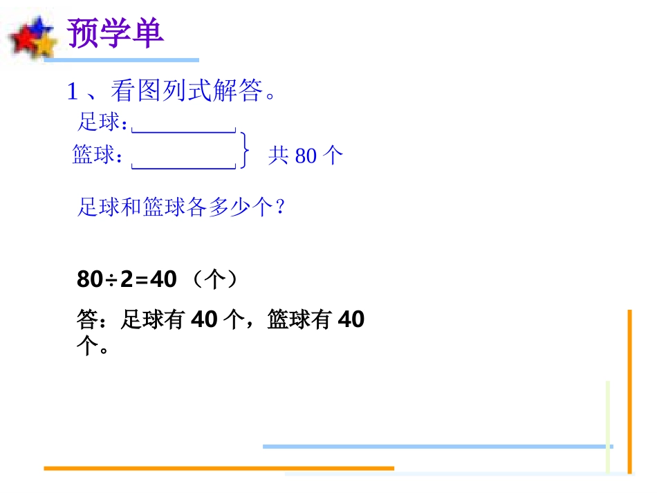 解决问题的策略（画线段图）_第3页