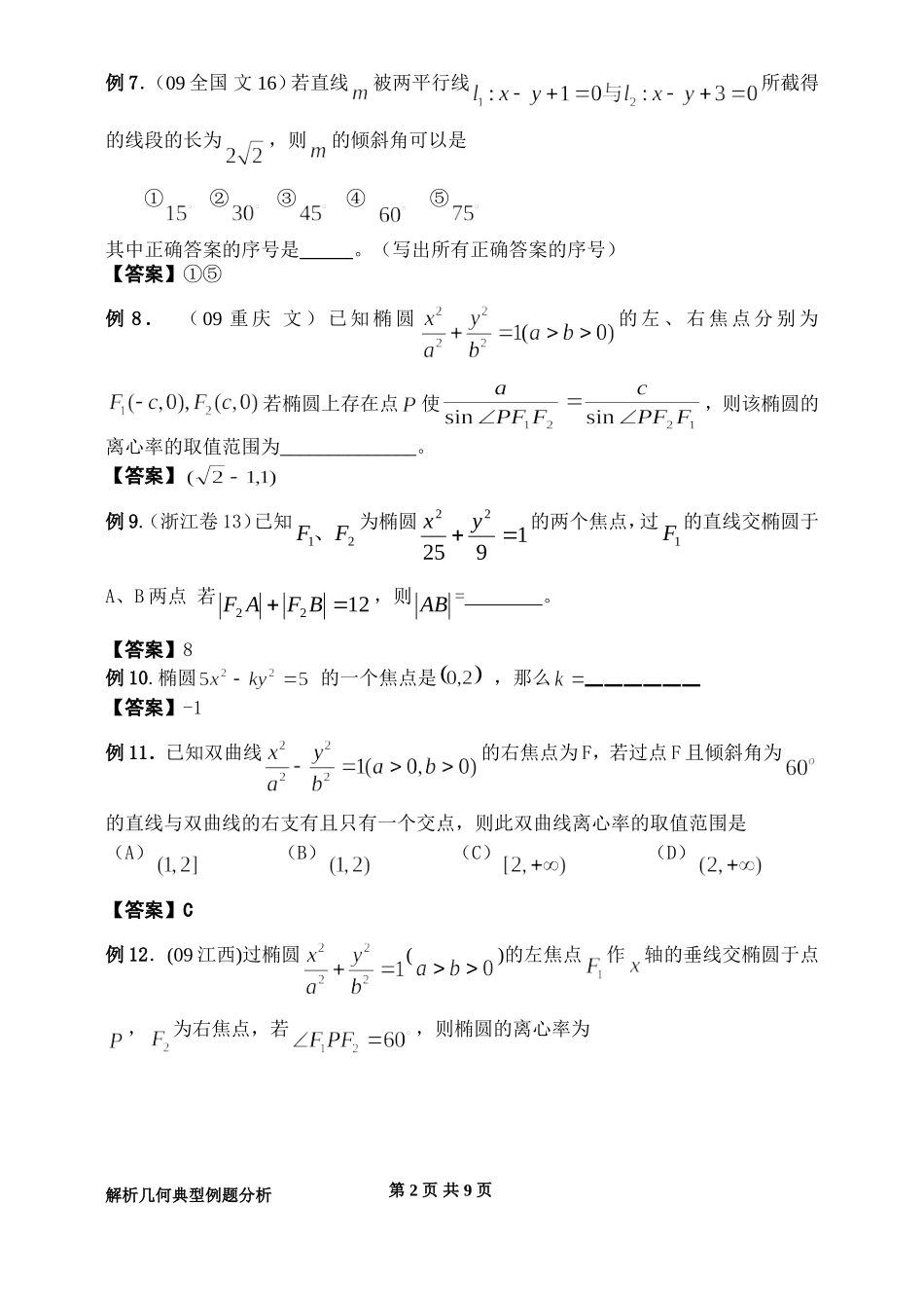 解析几何典型例题分析_第2页