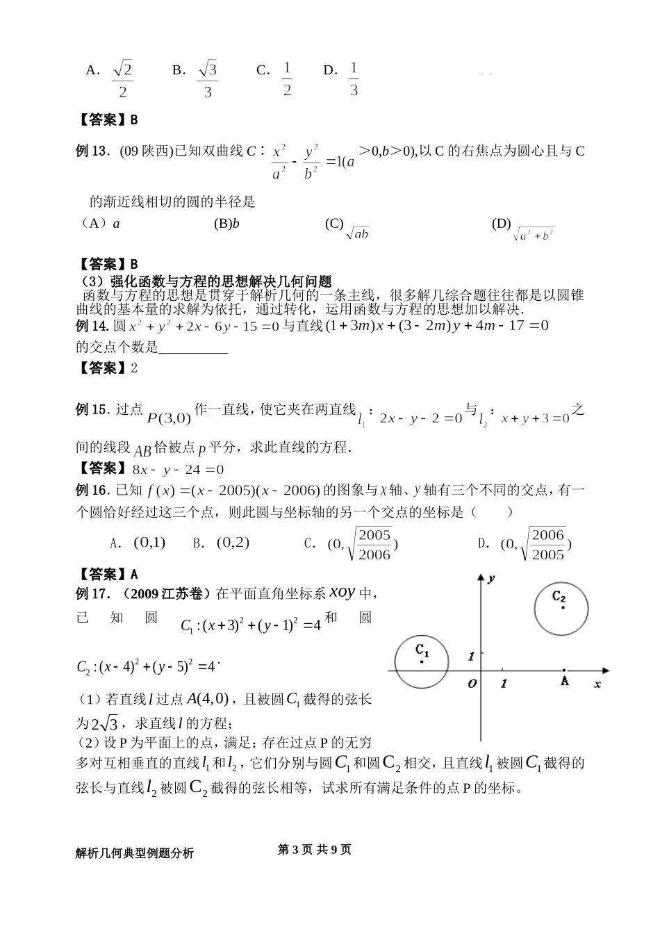解析几何典型例题分析_第3页