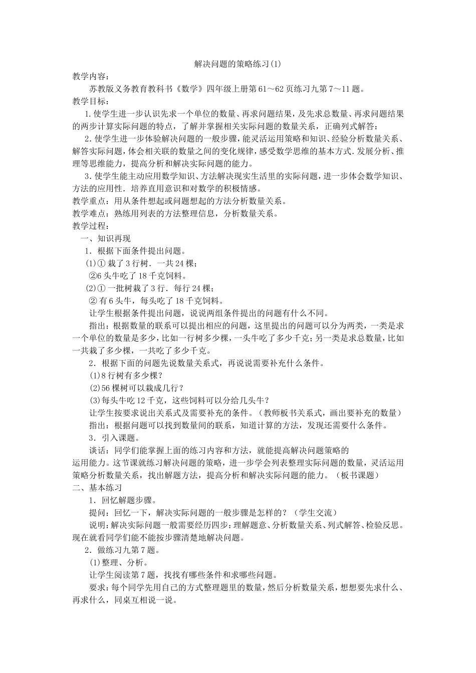 解决问题的策略练习 (2)_第1页