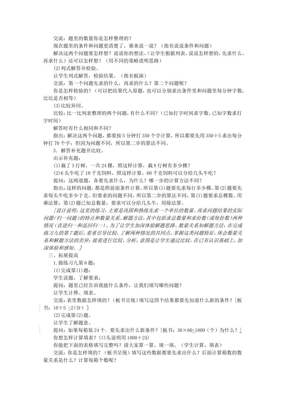 解决问题的策略练习 (2)_第2页