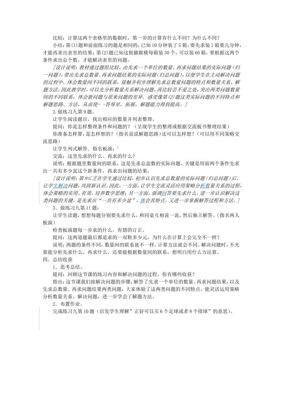 解决问题的策略练习 (2)_第3页