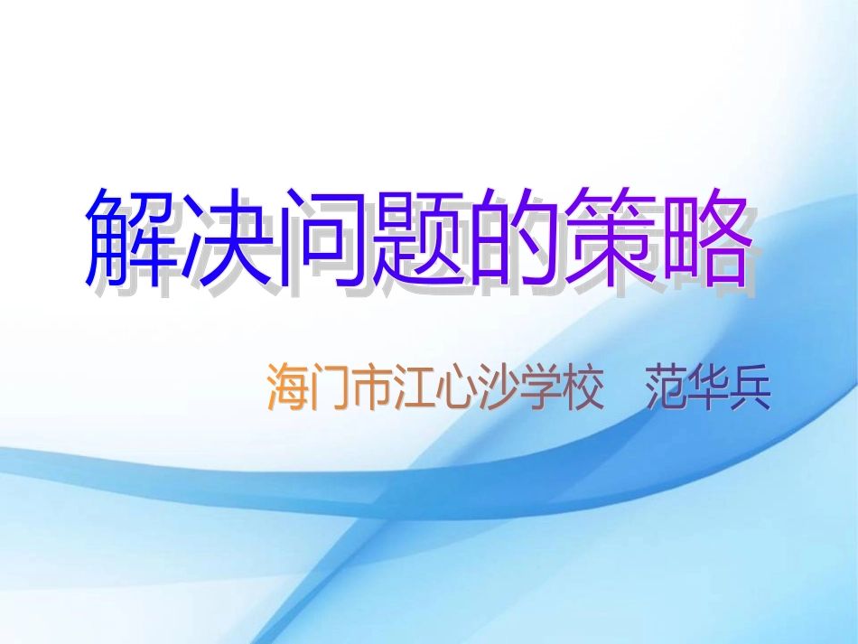 解决问题的策略（倒推）_第3页