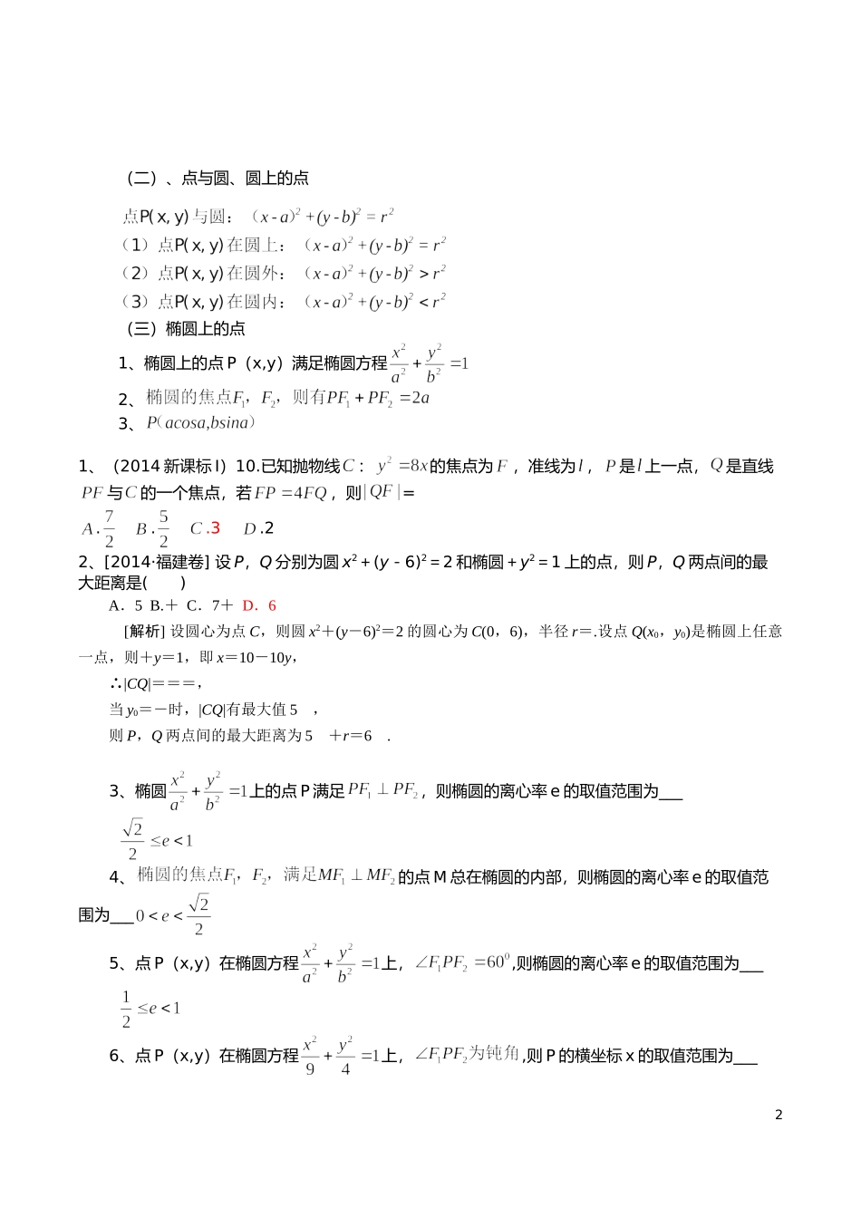 解析几何综合讲座_第2页