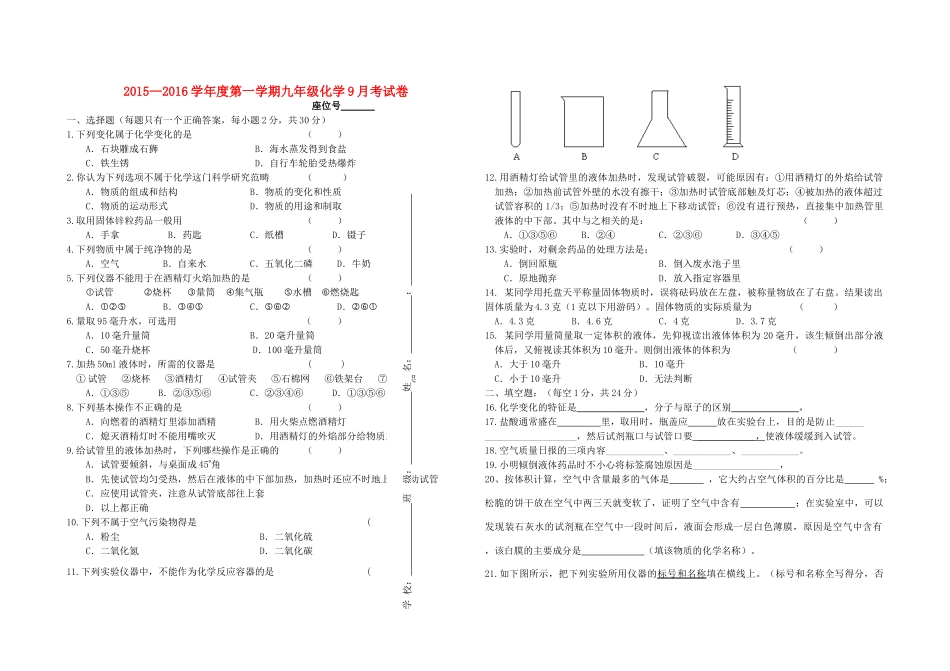 九年级化学上学期9月月考试卷 粤教版试卷_第1页