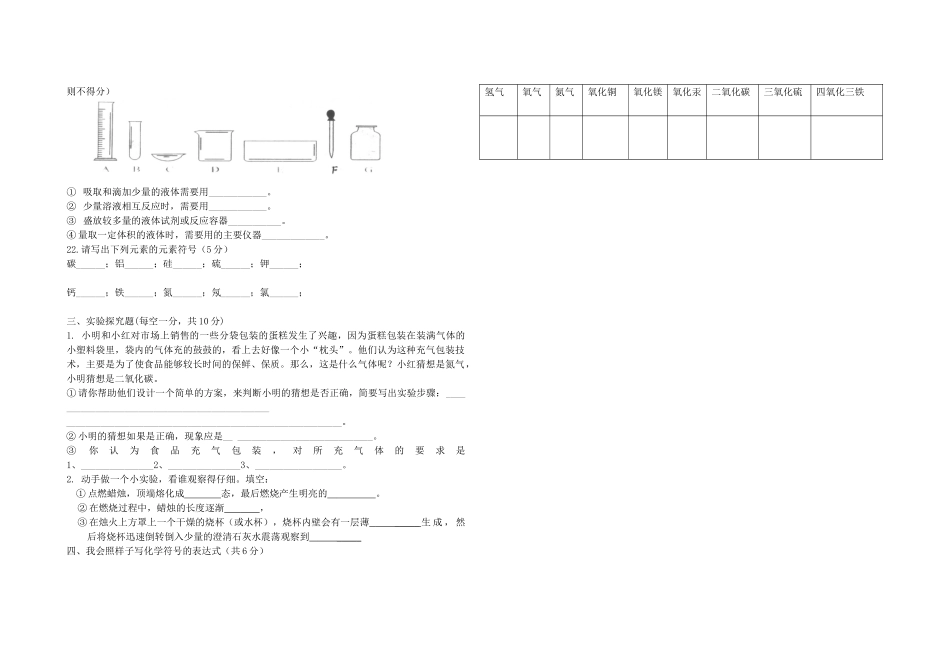 九年级化学上学期9月月考试卷 粤教版试卷_第2页