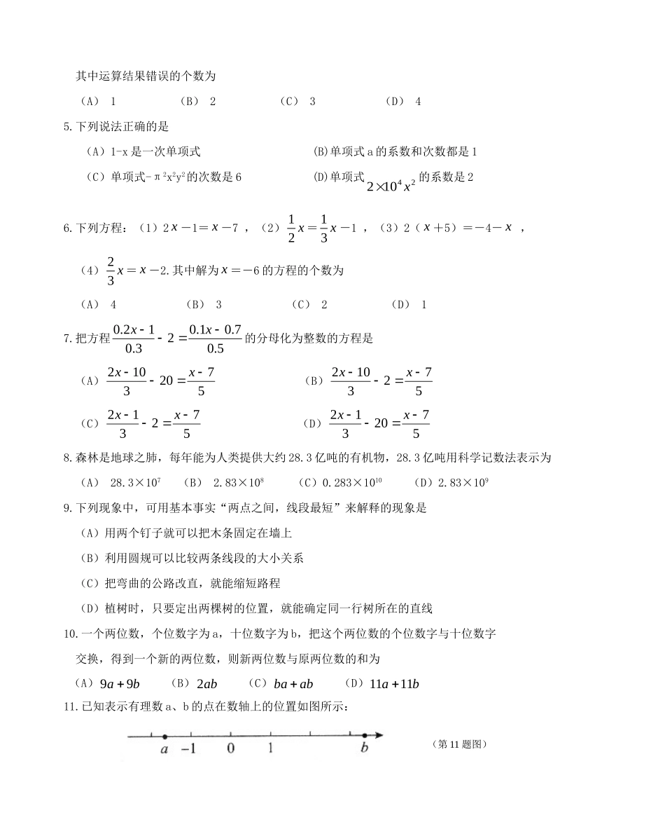 山东省滨州市七年级数学上学期期末学业水平测试试卷_第2页