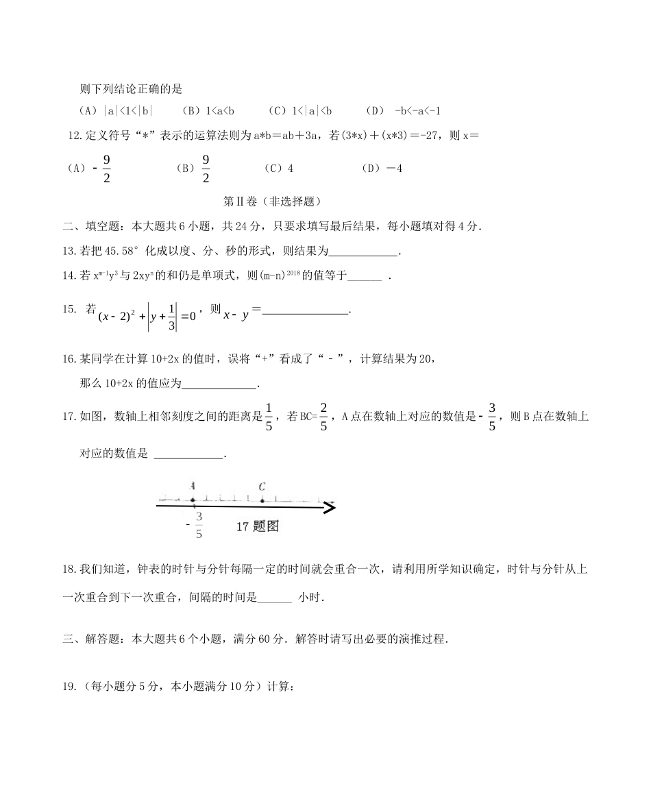 山东省滨州市七年级数学上学期期末学业水平测试试卷_第3页
