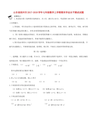 山东省滨州市七年级数学上学期期末学业水平测试试卷