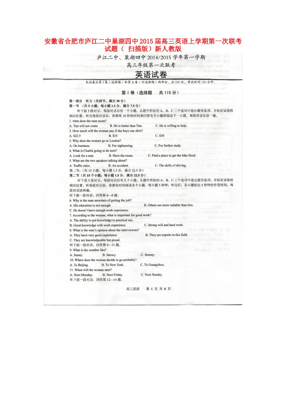 安徽省合肥市庐江二中巢湖四中高三英语上学期第一次联考试卷( 扫描版)新人教版试卷_第1页