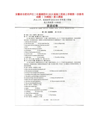 安徽省合肥市庐江二中巢湖四中高三英语上学期第一次联考试卷( 扫描版)新人教版试卷